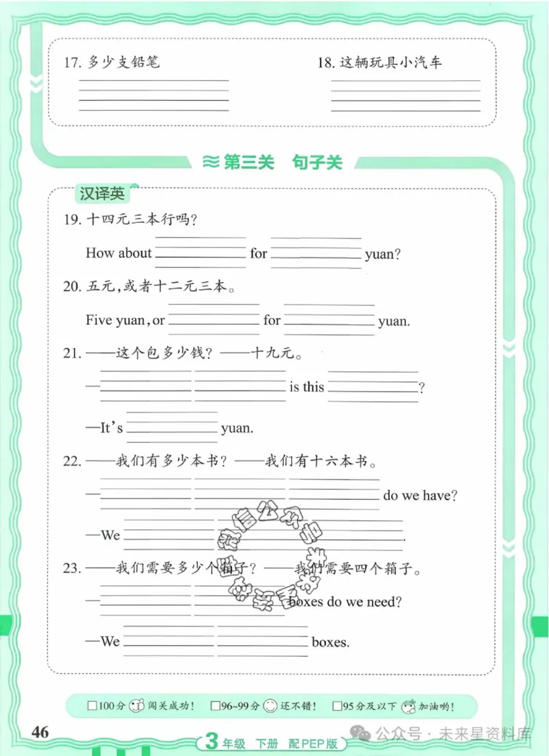3下《王朝霞活页默写》英语人教版26春_2026春人教英语《王朝霞活页默写》