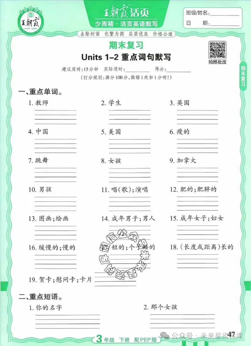 3下《王朝霞活页默写》英语人教版26春_2026春人教英语《王朝霞活页默写》