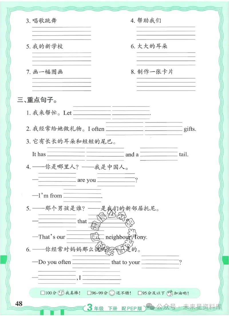 3下《王朝霞活页默写》英语人教版26春_2026春人教英语《王朝霞活页默写》
