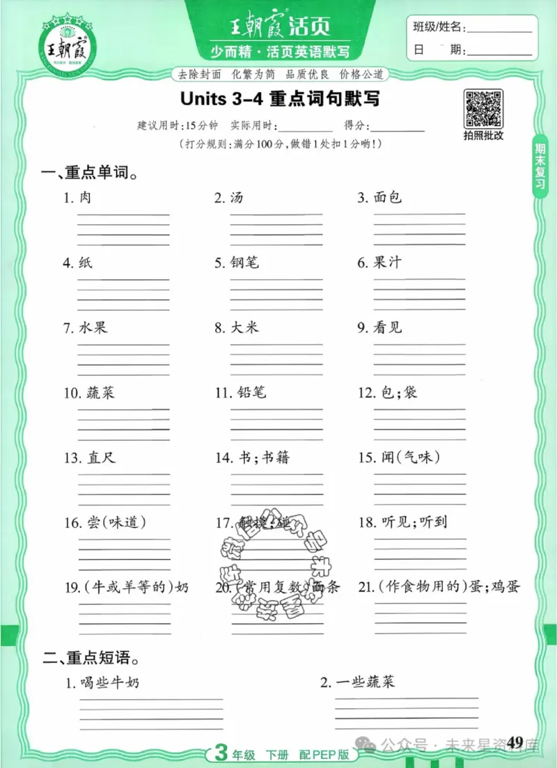 3下《王朝霞活页默写》英语人教版26春_2026春人教英语《王朝霞活页默写》