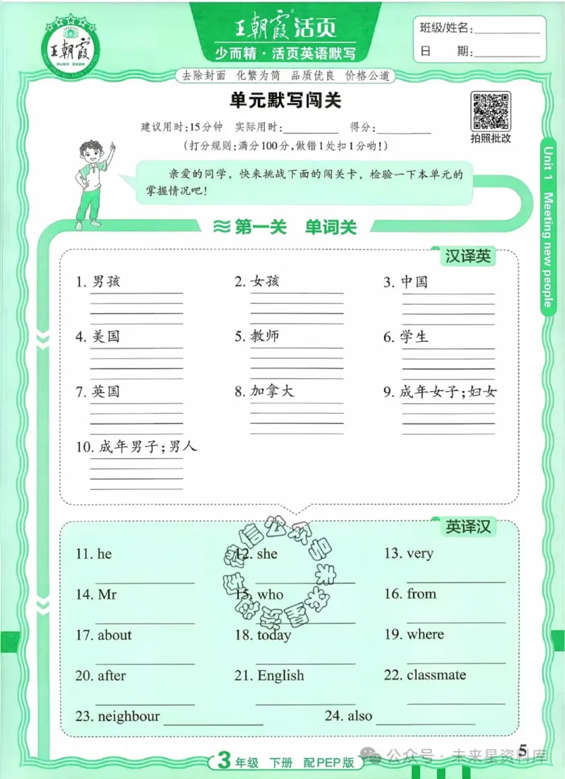 3下《王朝霞活页默写》英语人教版26春_2026春人教英语《王朝霞活页默写》