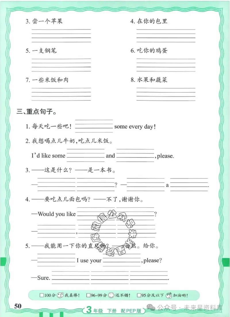 3下《王朝霞活页默写》英语人教版26春_2026春人教英语《王朝霞活页默写》