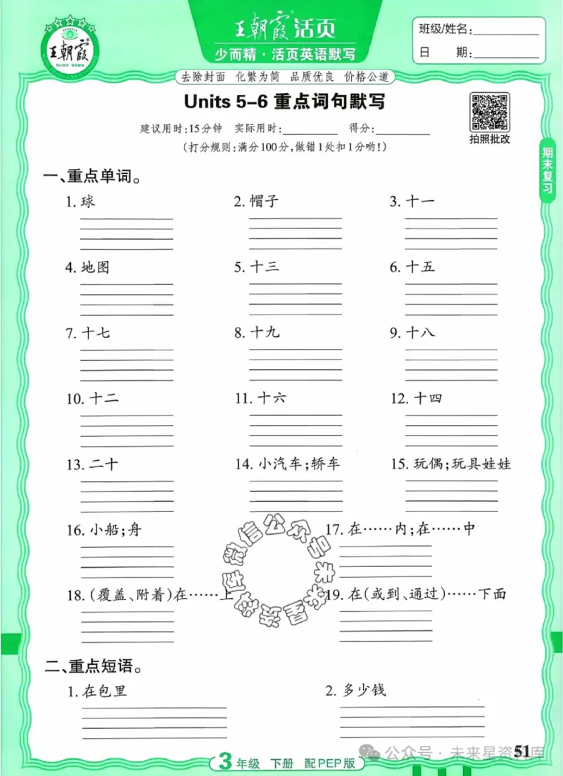 3下《王朝霞活页默写》英语人教版26春_2026春人教英语《王朝霞活页默写》