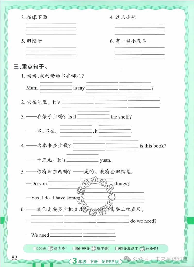 3下《王朝霞活页默写》英语人教版26春_2026春人教英语《王朝霞活页默写》