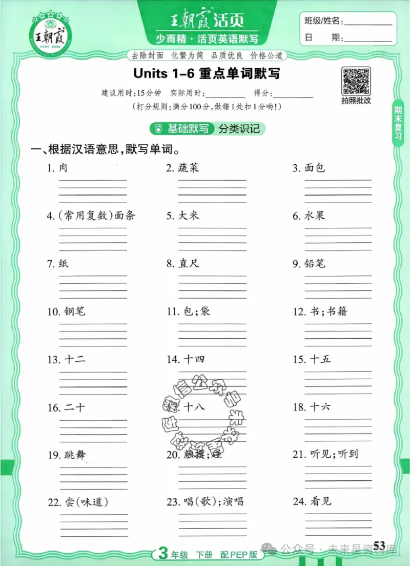 3下《王朝霞活页默写》英语人教版26春_2026春人教英语《王朝霞活页默写》