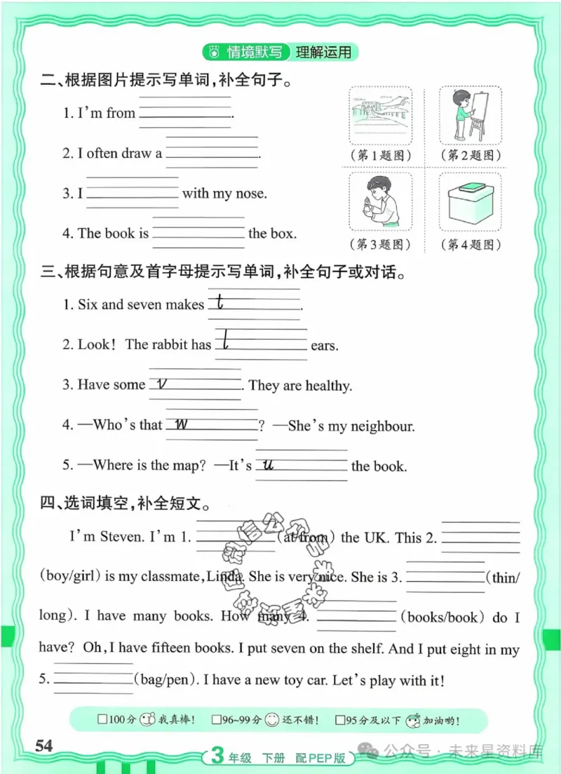 3下《王朝霞活页默写》英语人教版26春_2026春人教英语《王朝霞活页默写》
