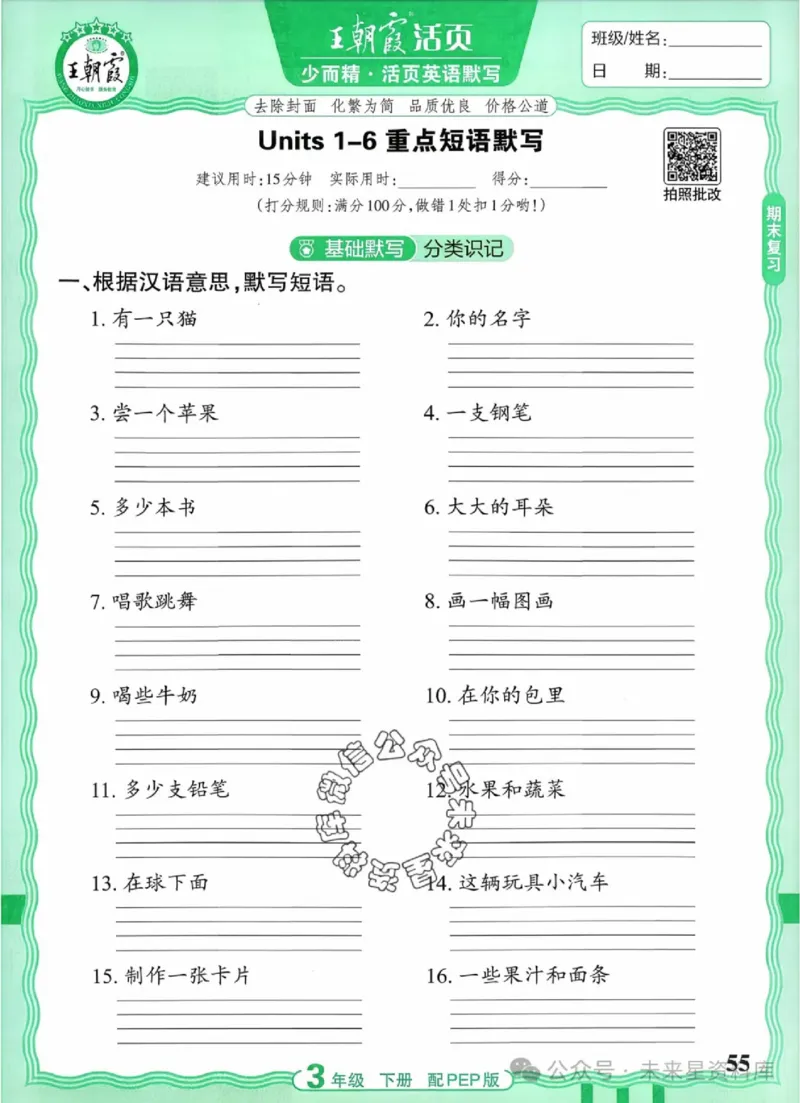 3下《王朝霞活页默写》英语人教版26春_2026春人教英语《王朝霞活页默写》