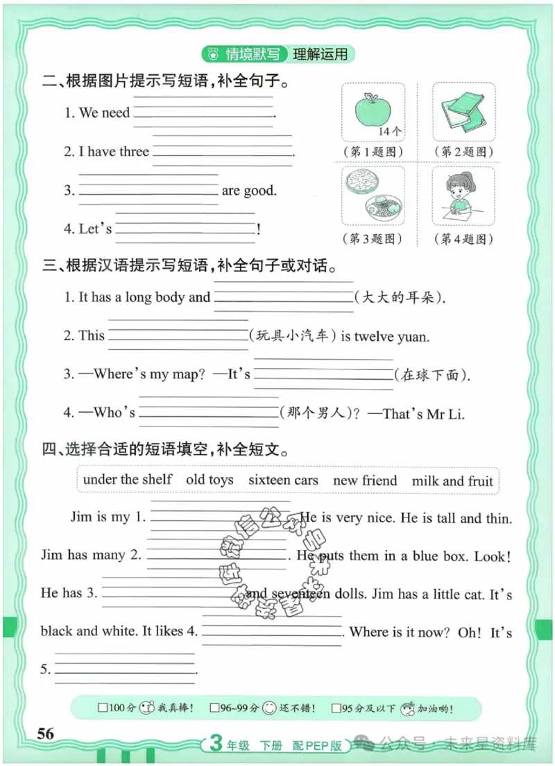 3下《王朝霞活页默写》英语人教版26春_2026春人教英语《王朝霞活页默写》