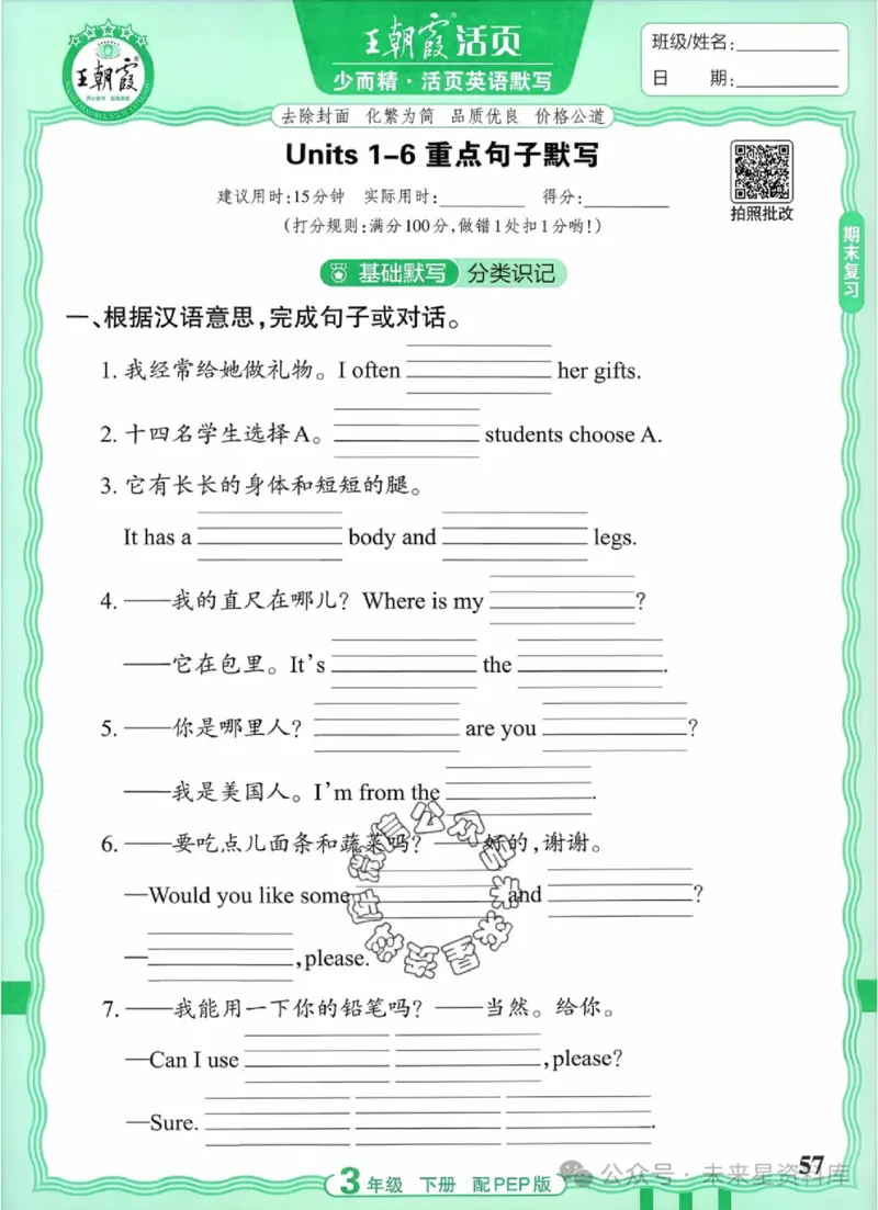 3下《王朝霞活页默写》英语人教版26春_2026春人教英语《王朝霞活页默写》