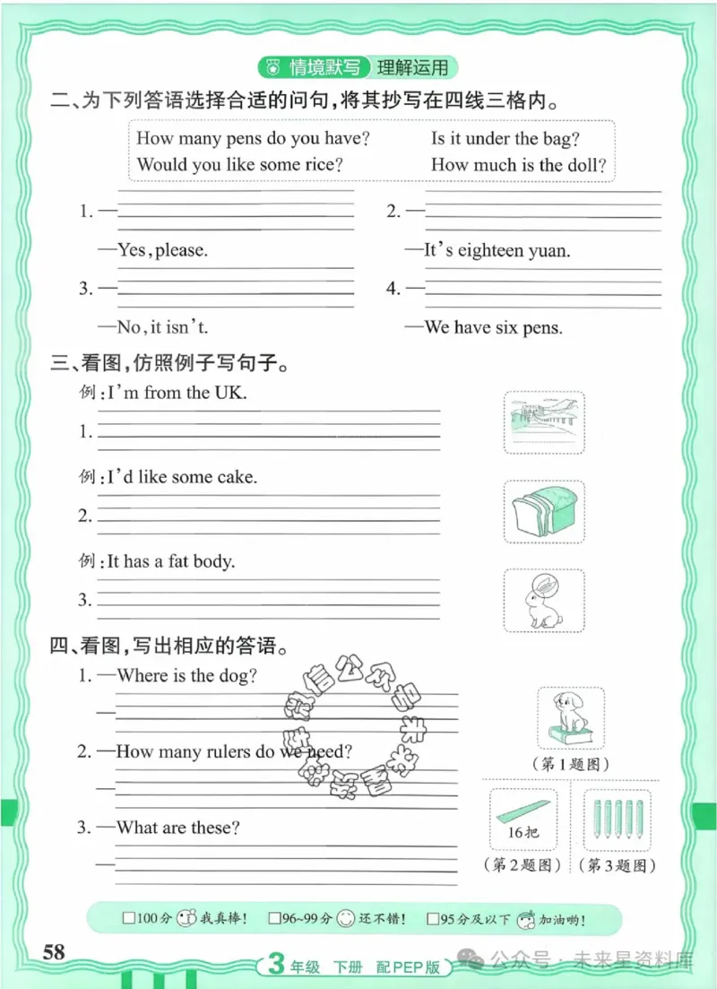 3下《王朝霞活页默写》英语人教版26春_2026春人教英语《王朝霞活页默写》