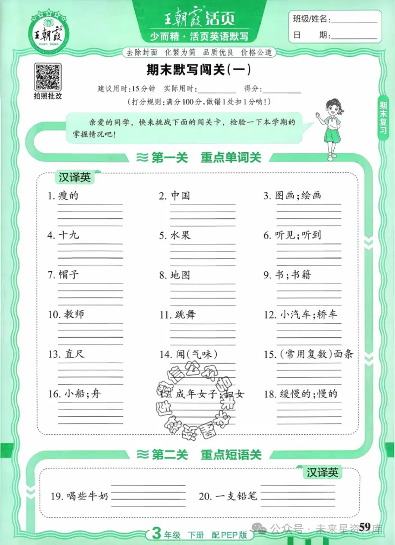 3下《王朝霞活页默写》英语人教版26春_2026春人教英语《王朝霞活页默写》