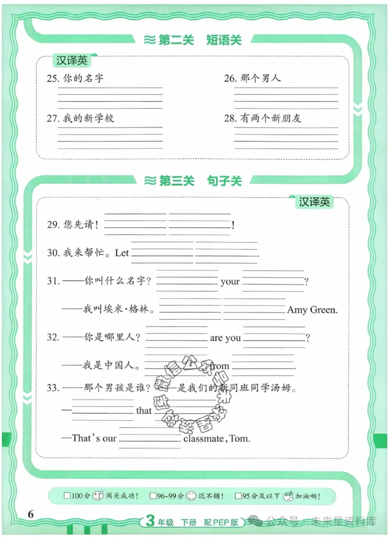 3下《王朝霞活页默写》英语人教版26春_2026春人教英语《王朝霞活页默写》