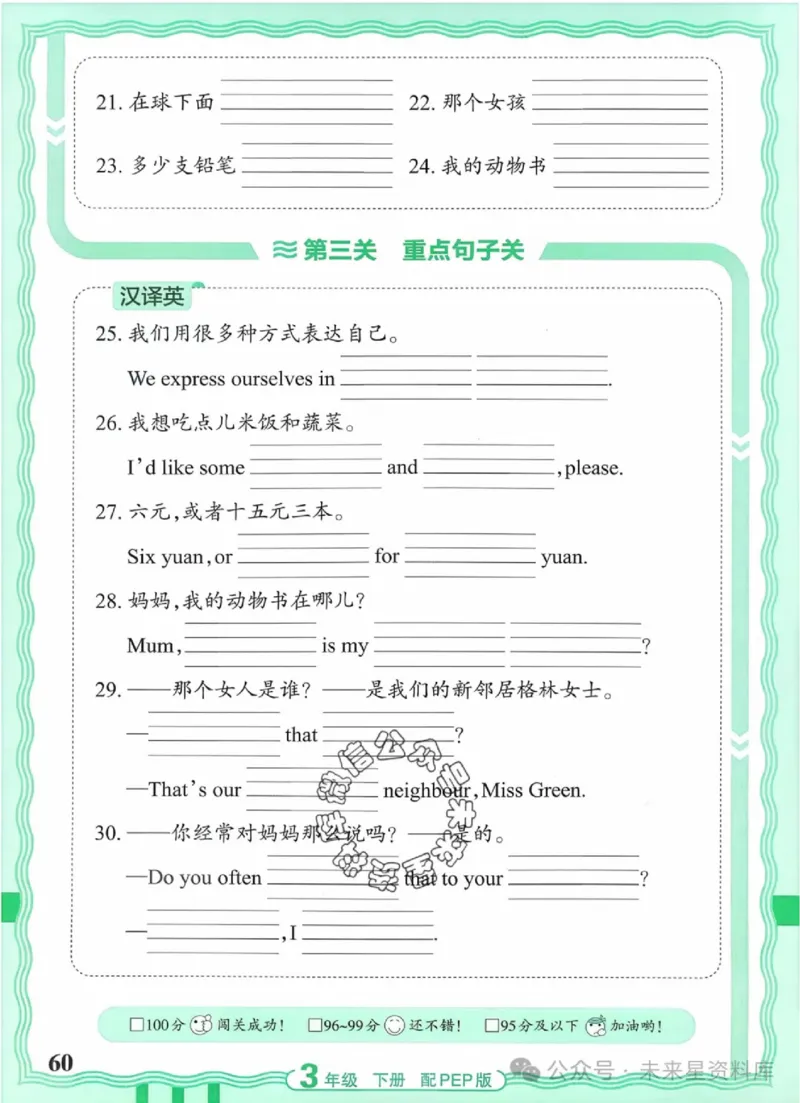 3下《王朝霞活页默写》英语人教版26春_2026春人教英语《王朝霞活页默写》