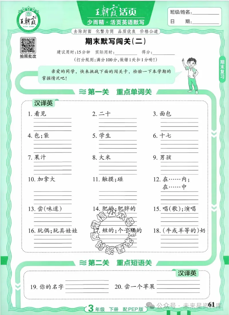 3下《王朝霞活页默写》英语人教版26春_2026春人教英语《王朝霞活页默写》