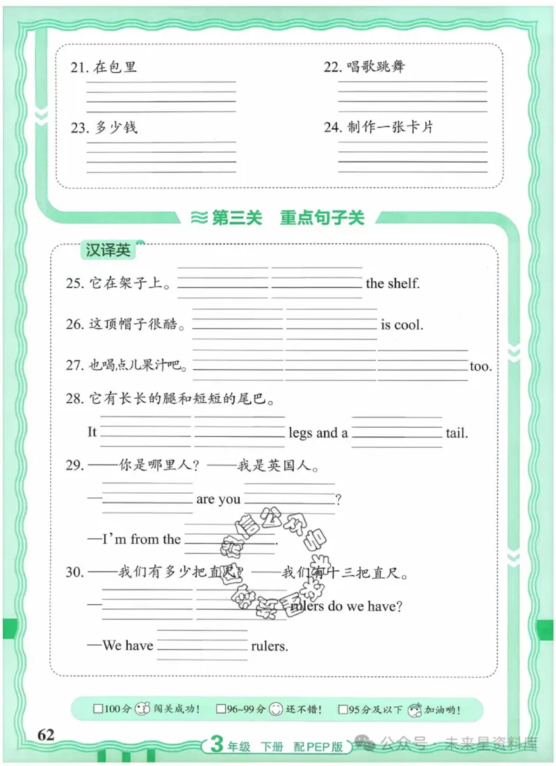 3下《王朝霞活页默写》英语人教版26春_2026春人教英语《王朝霞活页默写》
