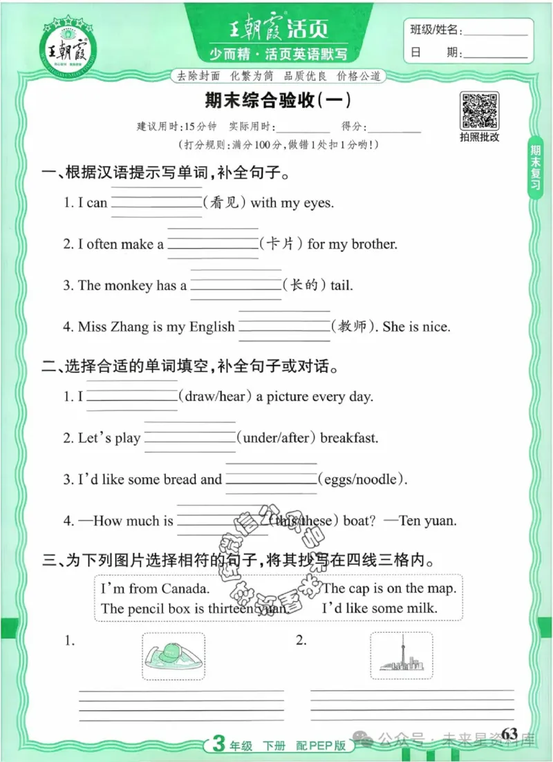 3下《王朝霞活页默写》英语人教版26春_2026春人教英语《王朝霞活页默写》