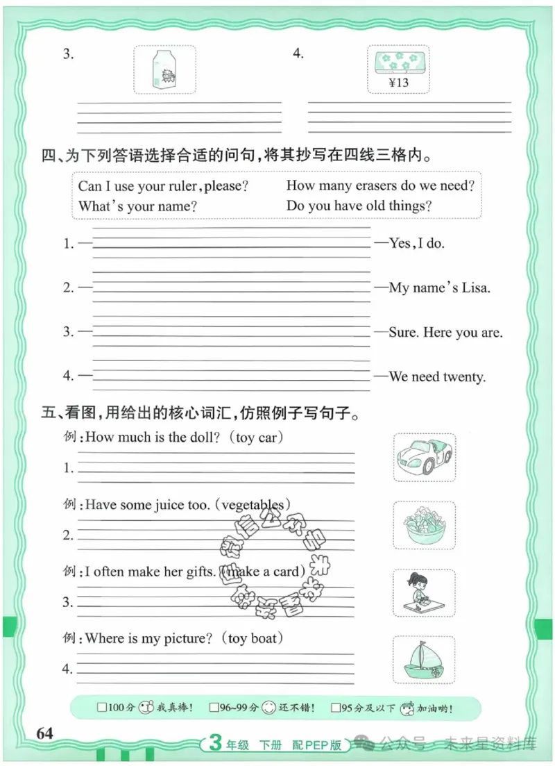 3下《王朝霞活页默写》英语人教版26春_2026春人教英语《王朝霞活页默写》