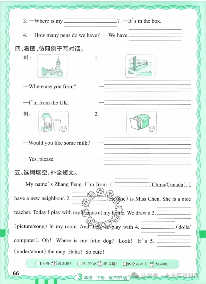 3下《王朝霞活页默写》英语人教版26春_2026春人教英语《王朝霞活页默写》