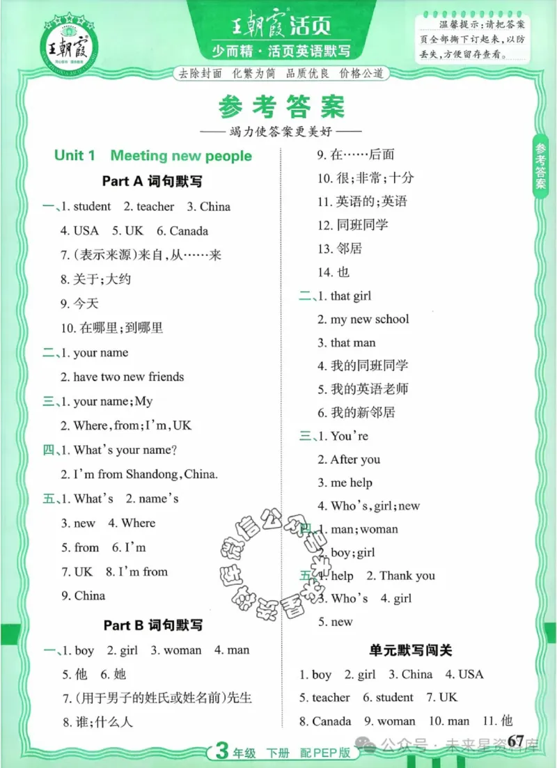 3下《王朝霞活页默写》英语人教版26春_2026春人教英语《王朝霞活页默写》
