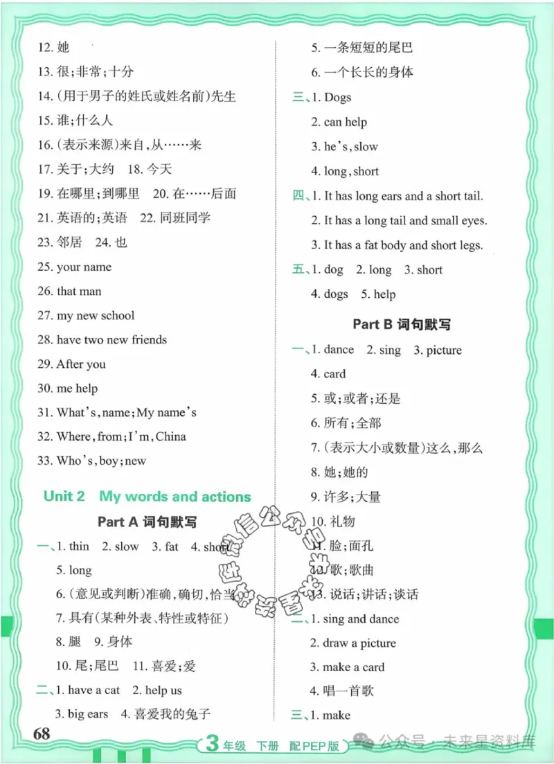 3下《王朝霞活页默写》英语人教版26春_2026春人教英语《王朝霞活页默写》