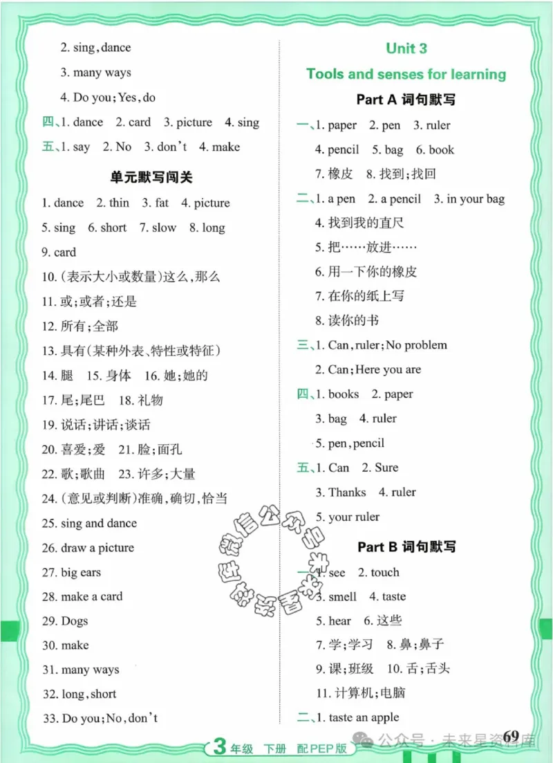 3下《王朝霞活页默写》英语人教版26春_2026春人教英语《王朝霞活页默写》