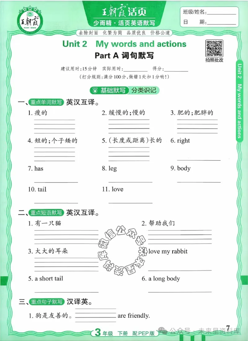 3下《王朝霞活页默写》英语人教版26春_2026春人教英语《王朝霞活页默写》