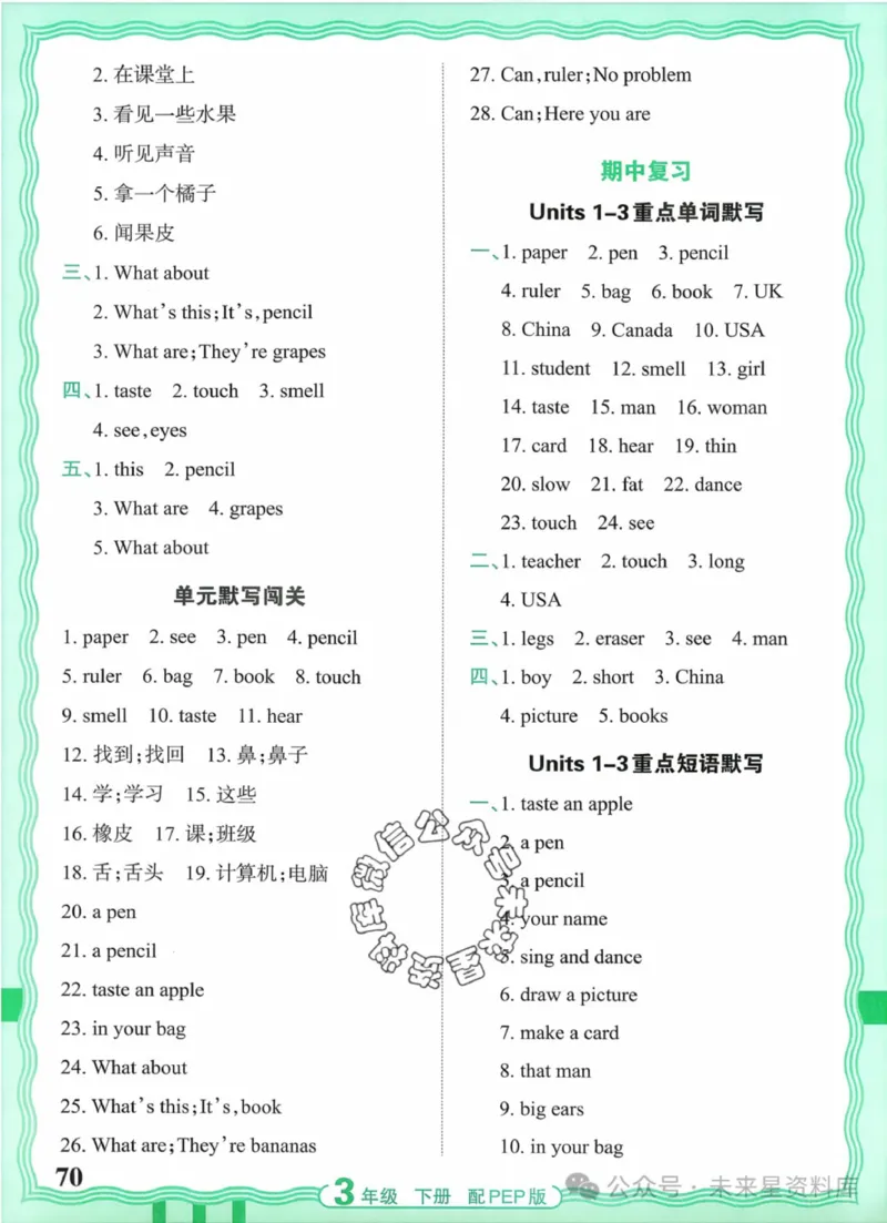 3下《王朝霞活页默写》英语人教版26春_2026春人教英语《王朝霞活页默写》