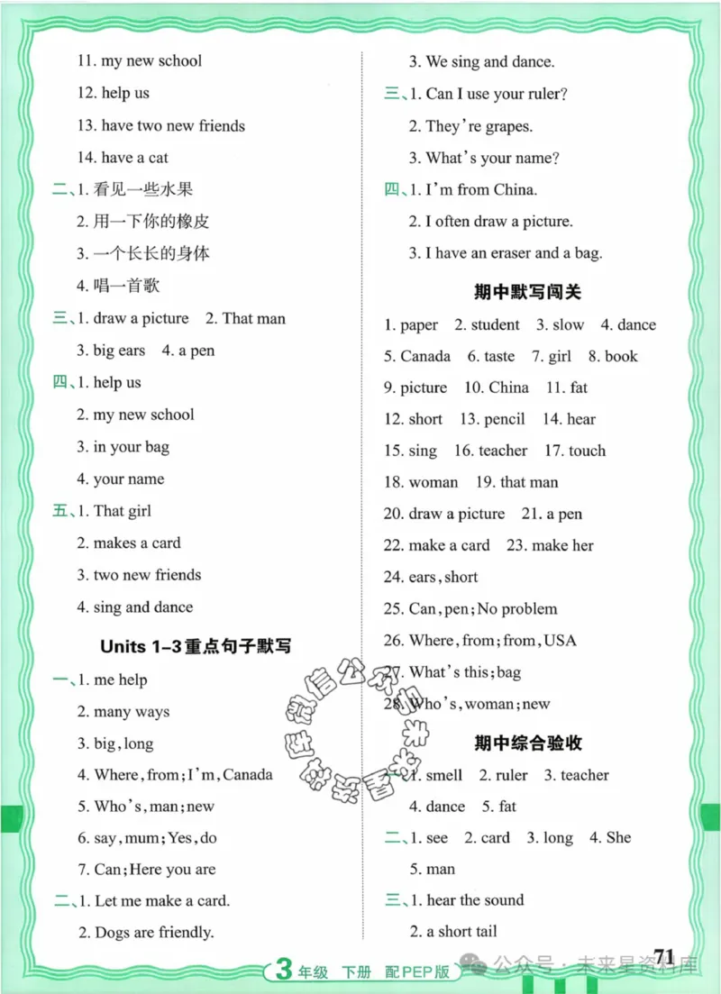 3下《王朝霞活页默写》英语人教版26春_2026春人教英语《王朝霞活页默写》