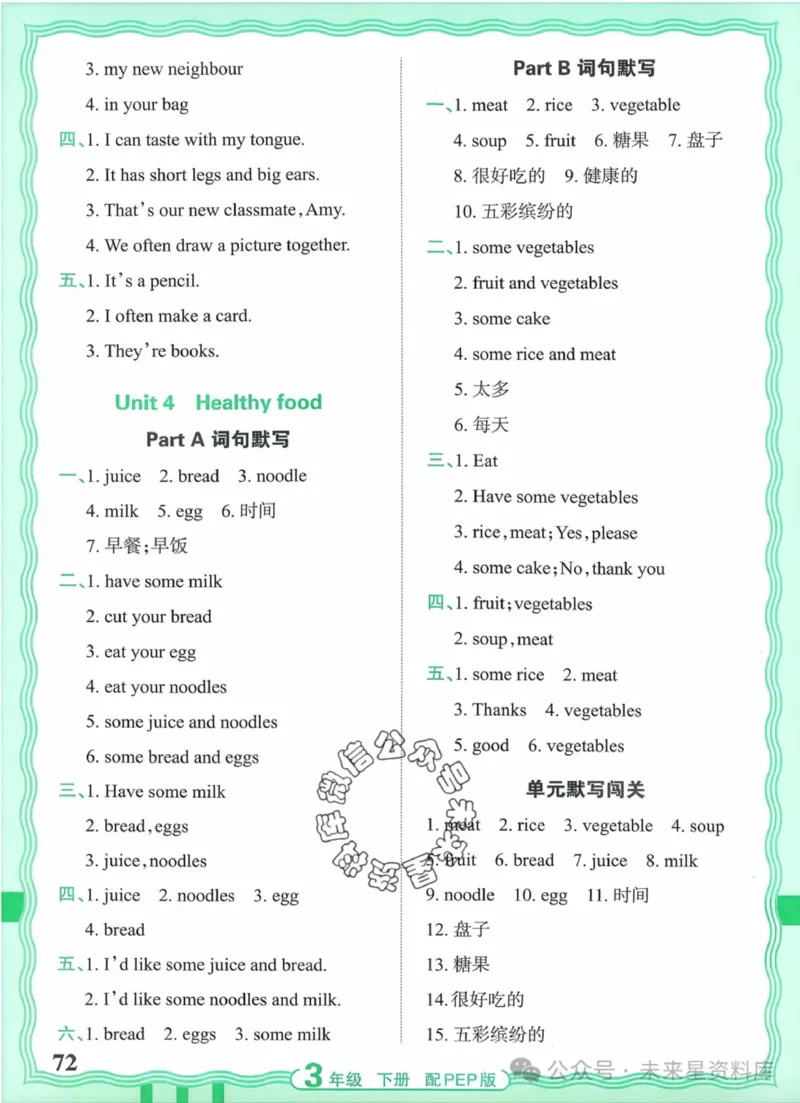 3下《王朝霞活页默写》英语人教版26春_2026春人教英语《王朝霞活页默写》