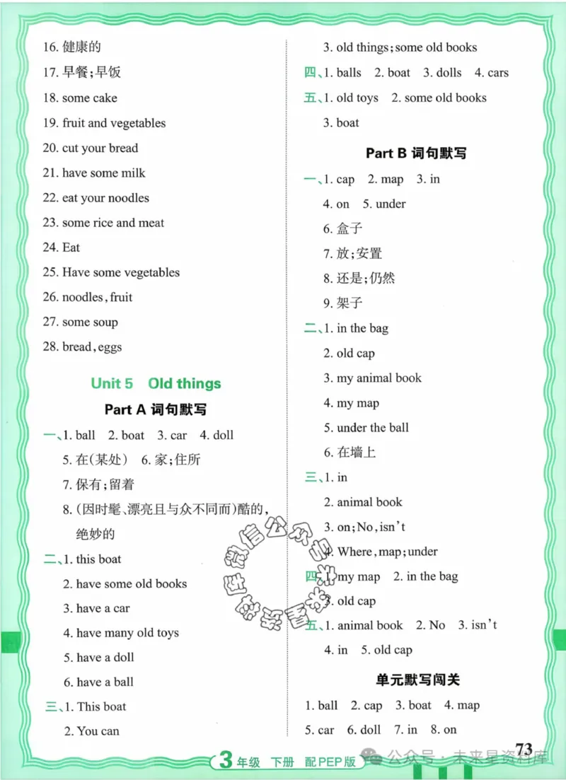3下《王朝霞活页默写》英语人教版26春_2026春人教英语《王朝霞活页默写》