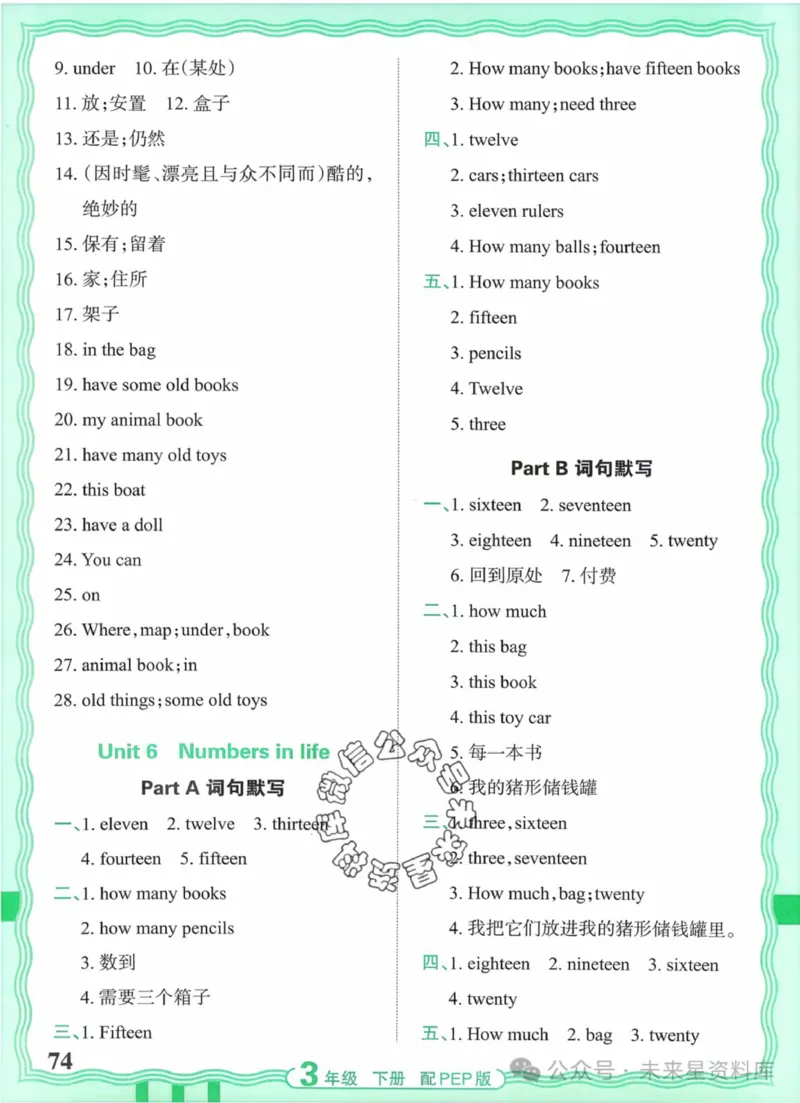 3下《王朝霞活页默写》英语人教版26春_2026春人教英语《王朝霞活页默写》