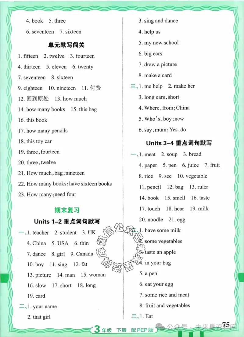 3下《王朝霞活页默写》英语人教版26春_2026春人教英语《王朝霞活页默写》