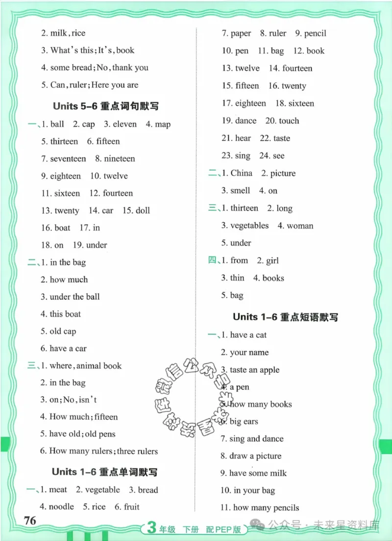 3下《王朝霞活页默写》英语人教版26春_2026春人教英语《王朝霞活页默写》
