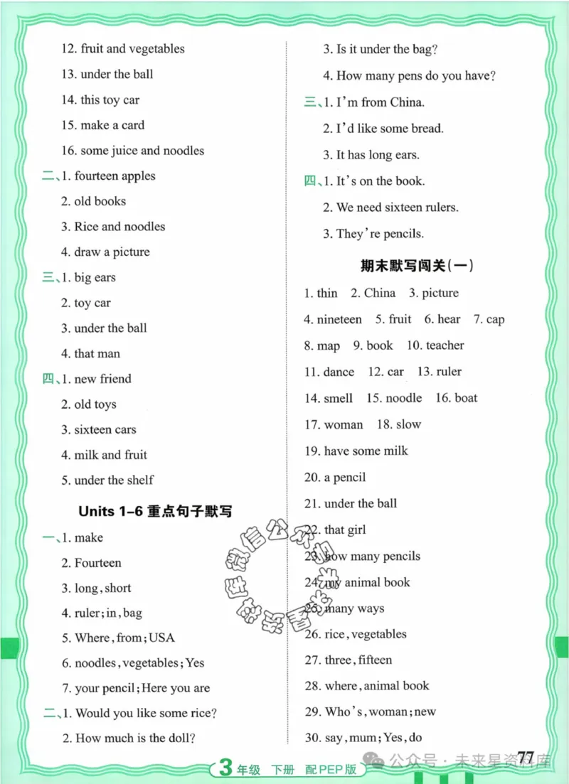 3下《王朝霞活页默写》英语人教版26春_2026春人教英语《王朝霞活页默写》