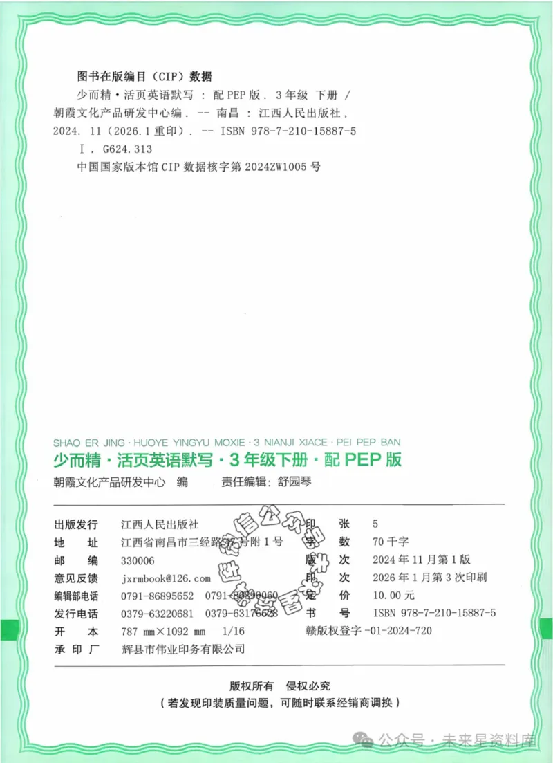 3下《王朝霞活页默写》英语人教版26春_2026春人教英语《王朝霞活页默写》