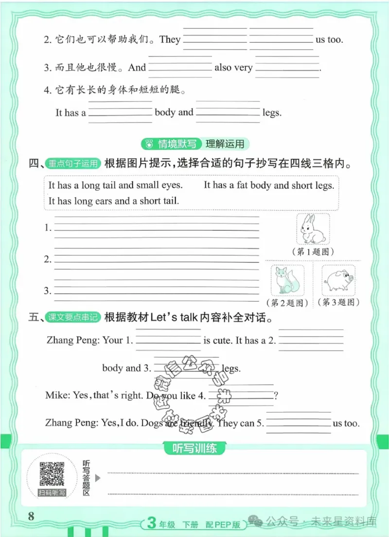 3下《王朝霞活页默写》英语人教版26春_2026春人教英语《王朝霞活页默写》