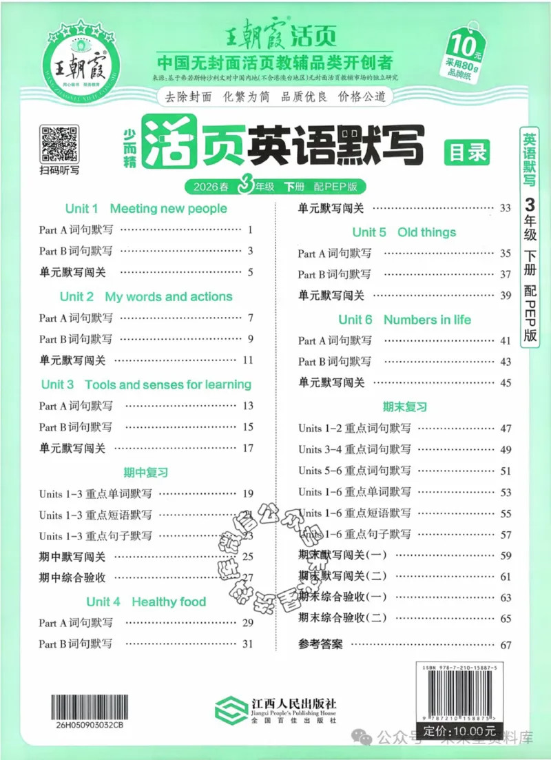 3下《王朝霞活页默写》英语人教版26春_2026春人教英语《王朝霞活页默写》