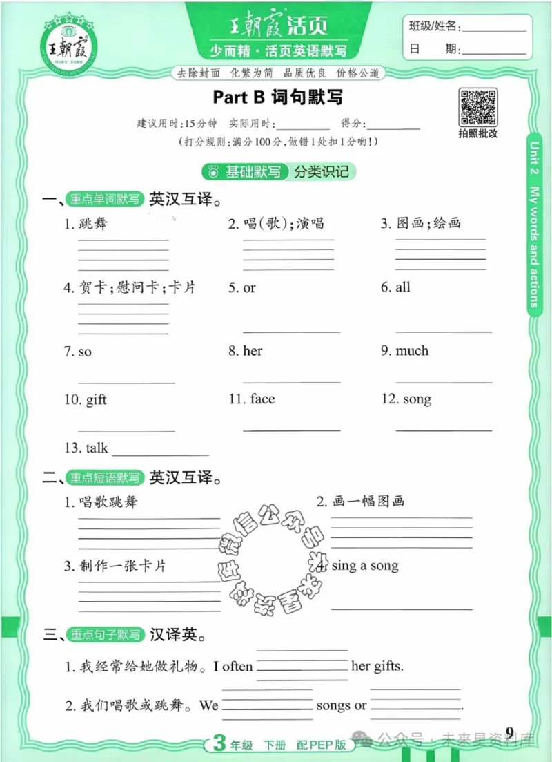 3下《王朝霞活页默写》英语人教版26春_2026春人教英语《王朝霞活页默写》