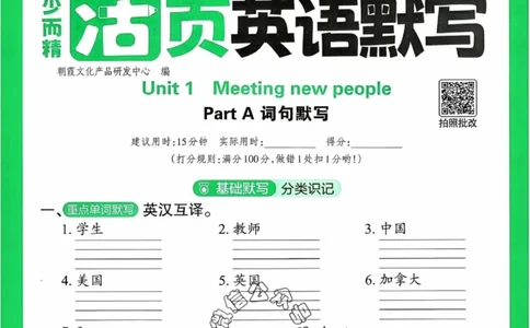 3下《王朝霞活页默写》英语人教版26春_2026春人教英语《王朝霞活页默写》