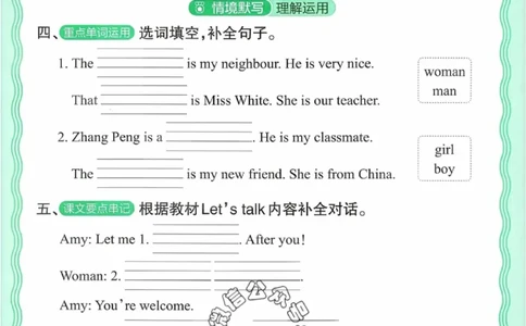 3下《王朝霞活页默写》英语人教版26春_2026春人教英语《王朝霞活页默写》