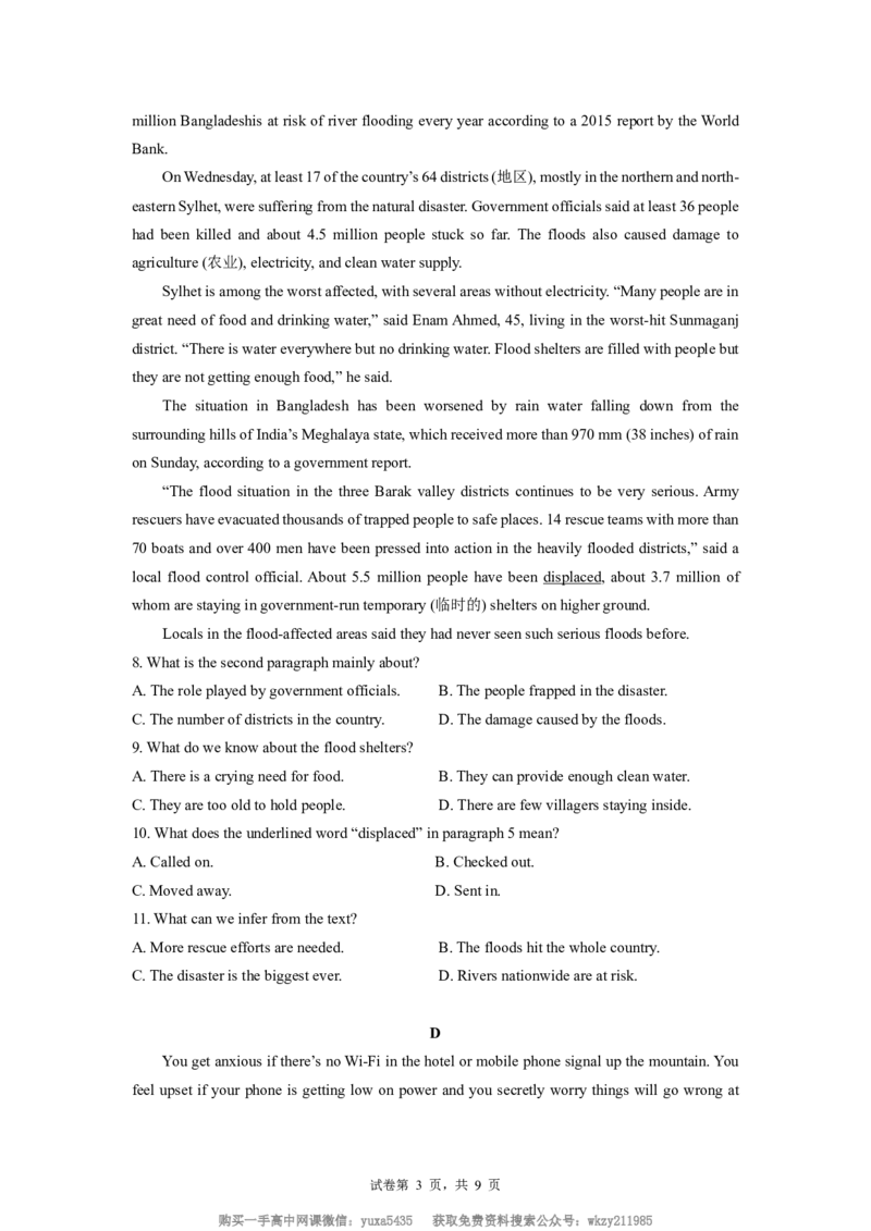 分班考检测卷（三）_高中三年全科资料_高中_初升高衔接新高一（语数英物2026版）_衔接新高一英语_衔接新高一-英语分班考模拟卷