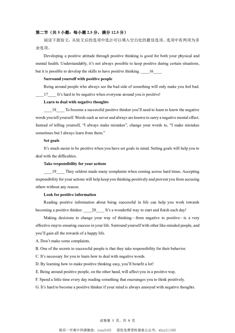 分班考检测卷（三）_高中三年全科资料_高中_初升高衔接新高一（语数英物2026版）_衔接新高一英语_衔接新高一-英语分班考模拟卷