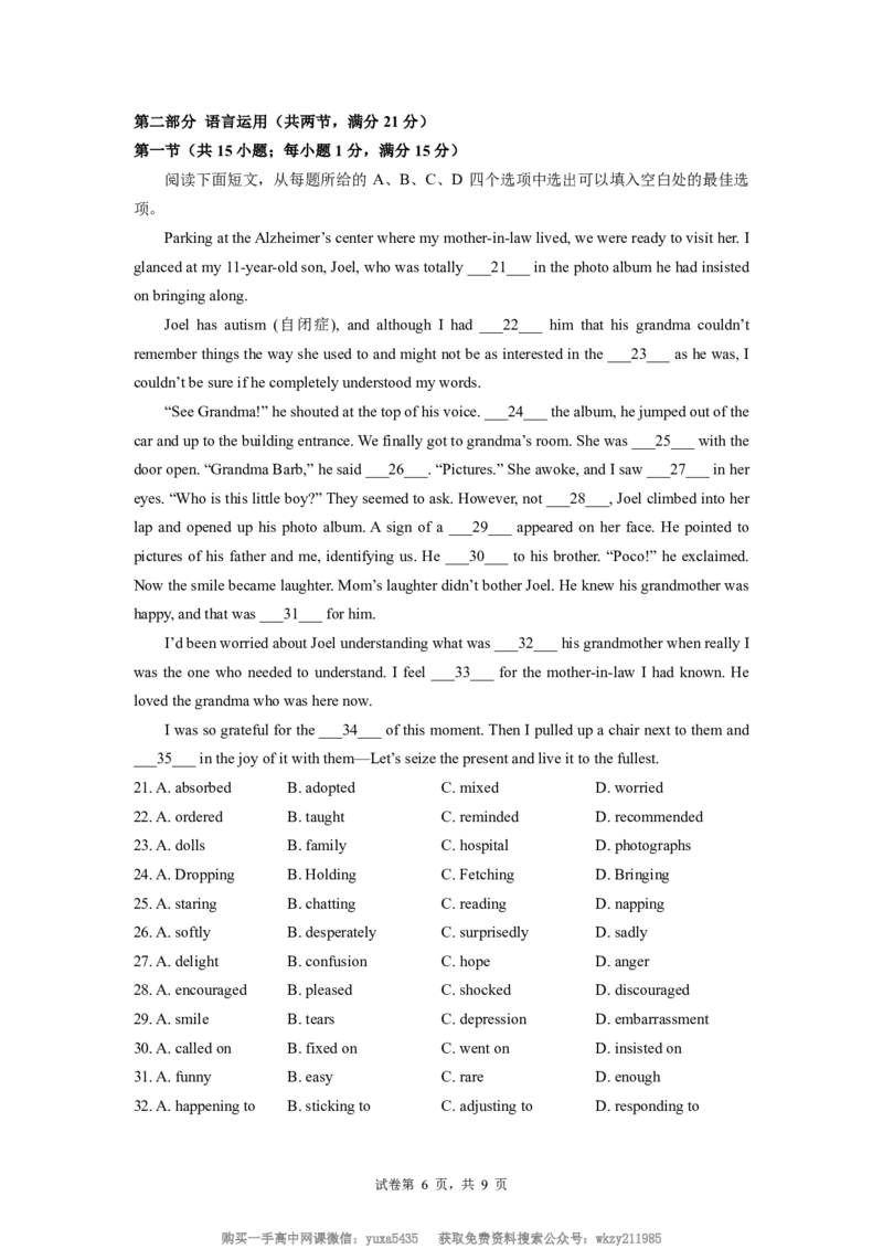 分班考检测卷（三）_高中三年全科资料_高中_初升高衔接新高一（语数英物2026版）_衔接新高一英语_衔接新高一-英语分班考模拟卷