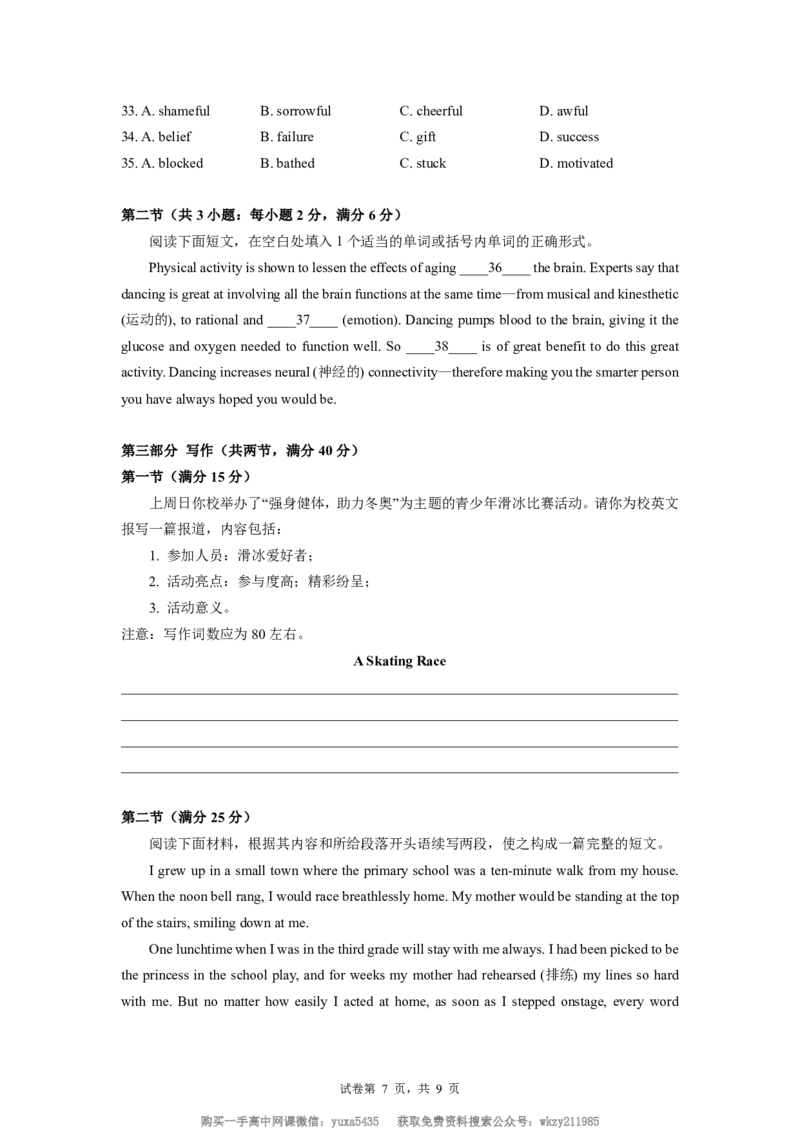 分班考检测卷（三）_高中三年全科资料_高中_初升高衔接新高一（语数英物2026版）_衔接新高一英语_衔接新高一-英语分班考模拟卷