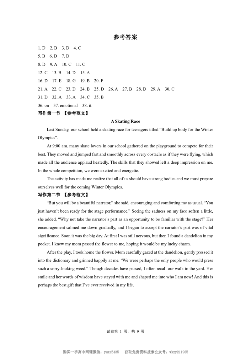 分班考检测卷（三）_高中三年全科资料_高中_初升高衔接新高一（语数英物2026版）_衔接新高一英语_衔接新高一-英语分班考模拟卷