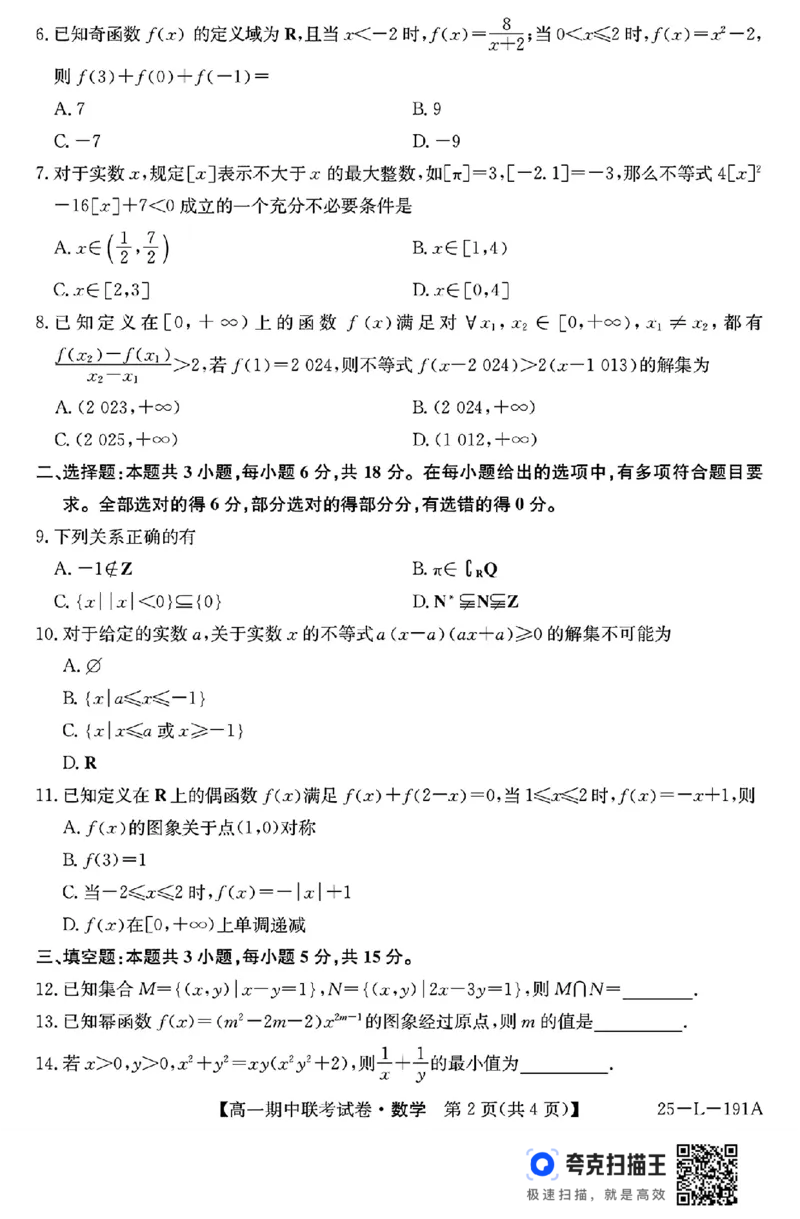 内蒙古2024-2025学年高一第一学期期中联考数学试卷_高中三年全科资料_高一数学考试试题