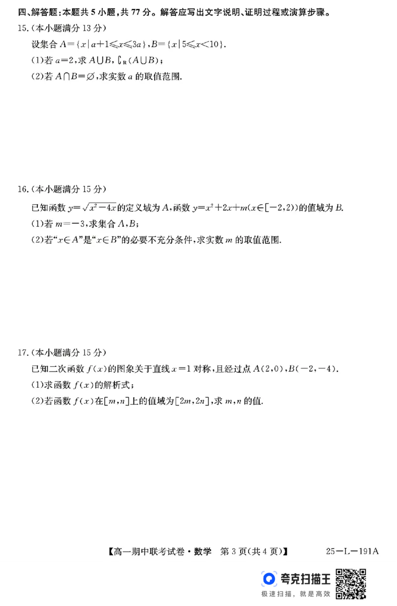 内蒙古2024-2025学年高一第一学期期中联考数学试卷_高中三年全科资料_高一数学考试试题