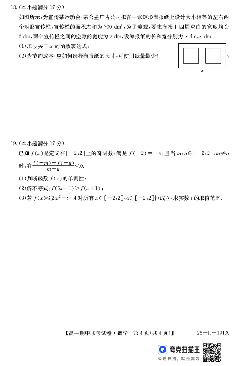 内蒙古2024-2025学年高一第一学期期中联考数学试卷_高中三年全科资料_高一数学考试试题