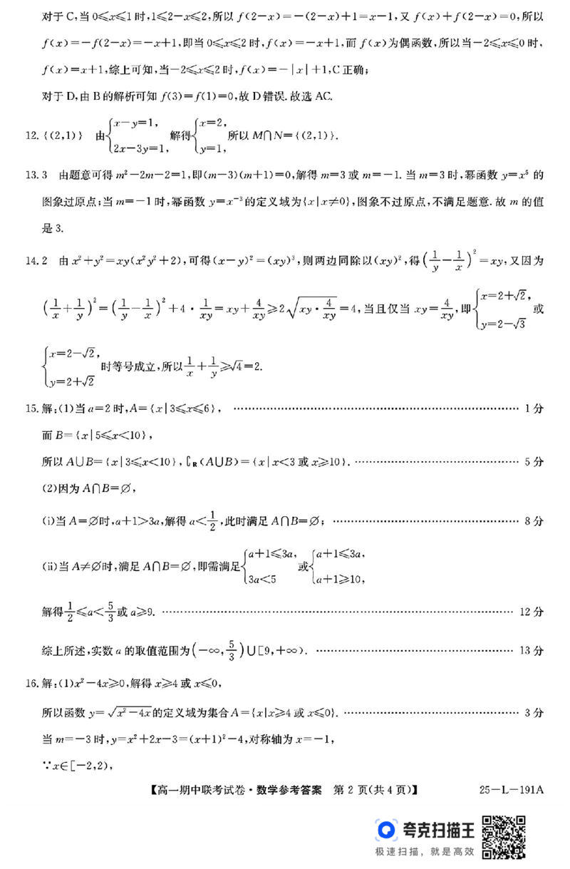 内蒙古2024-2025学年高一第一学期期中联考数学试卷_高中三年全科资料_高一数学考试试题