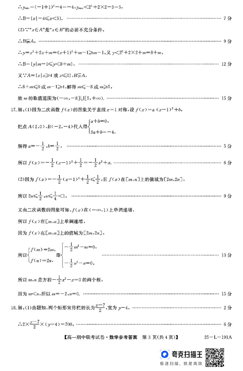 内蒙古2024-2025学年高一第一学期期中联考数学试卷_高中三年全科资料_高一数学考试试题